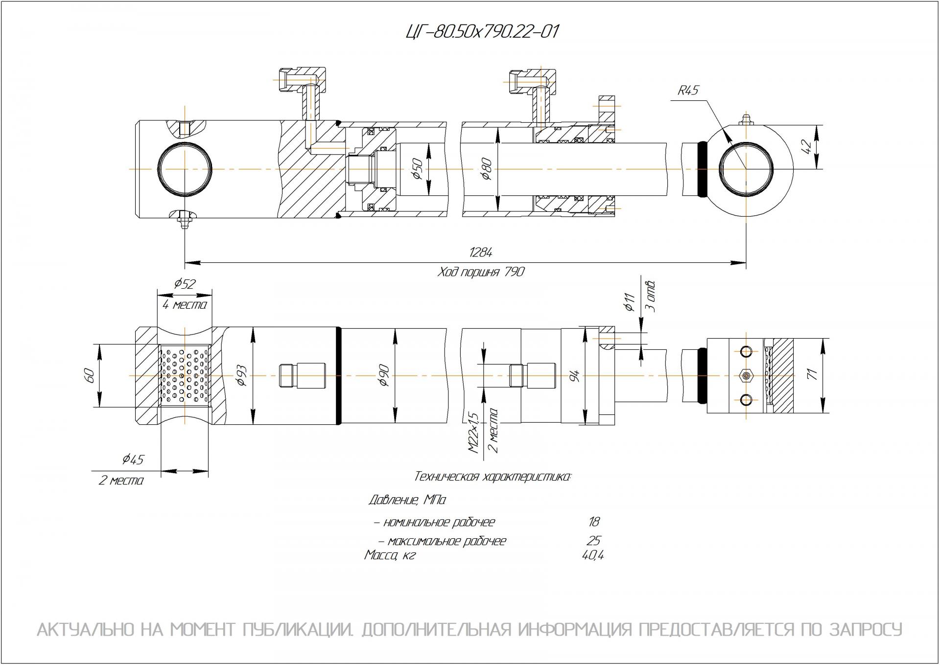  Чертеж ЦГ-80.50х790.22-01 Гидроцилиндр