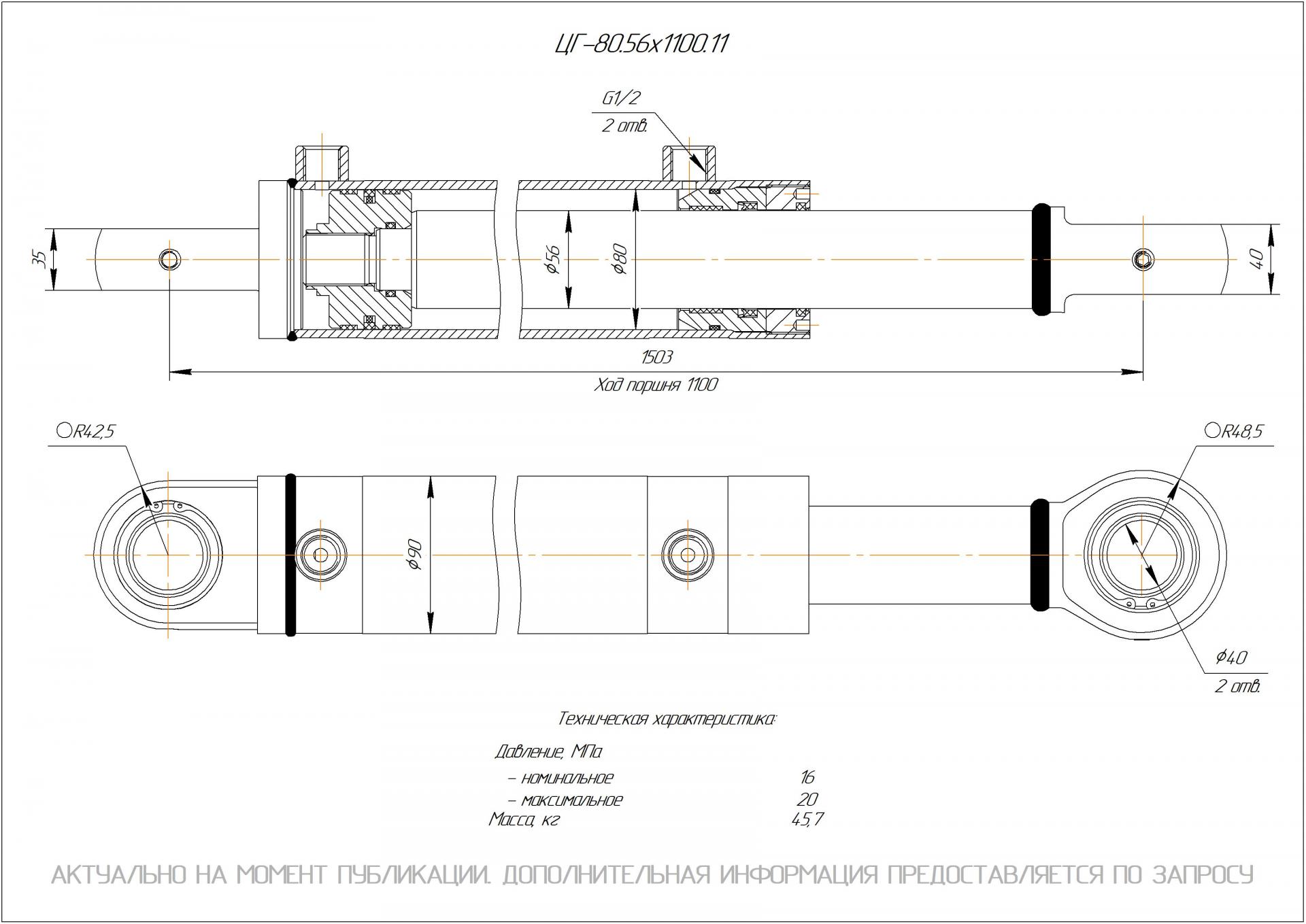 ЦГ-80.56х1100.11 Гидроцилиндр