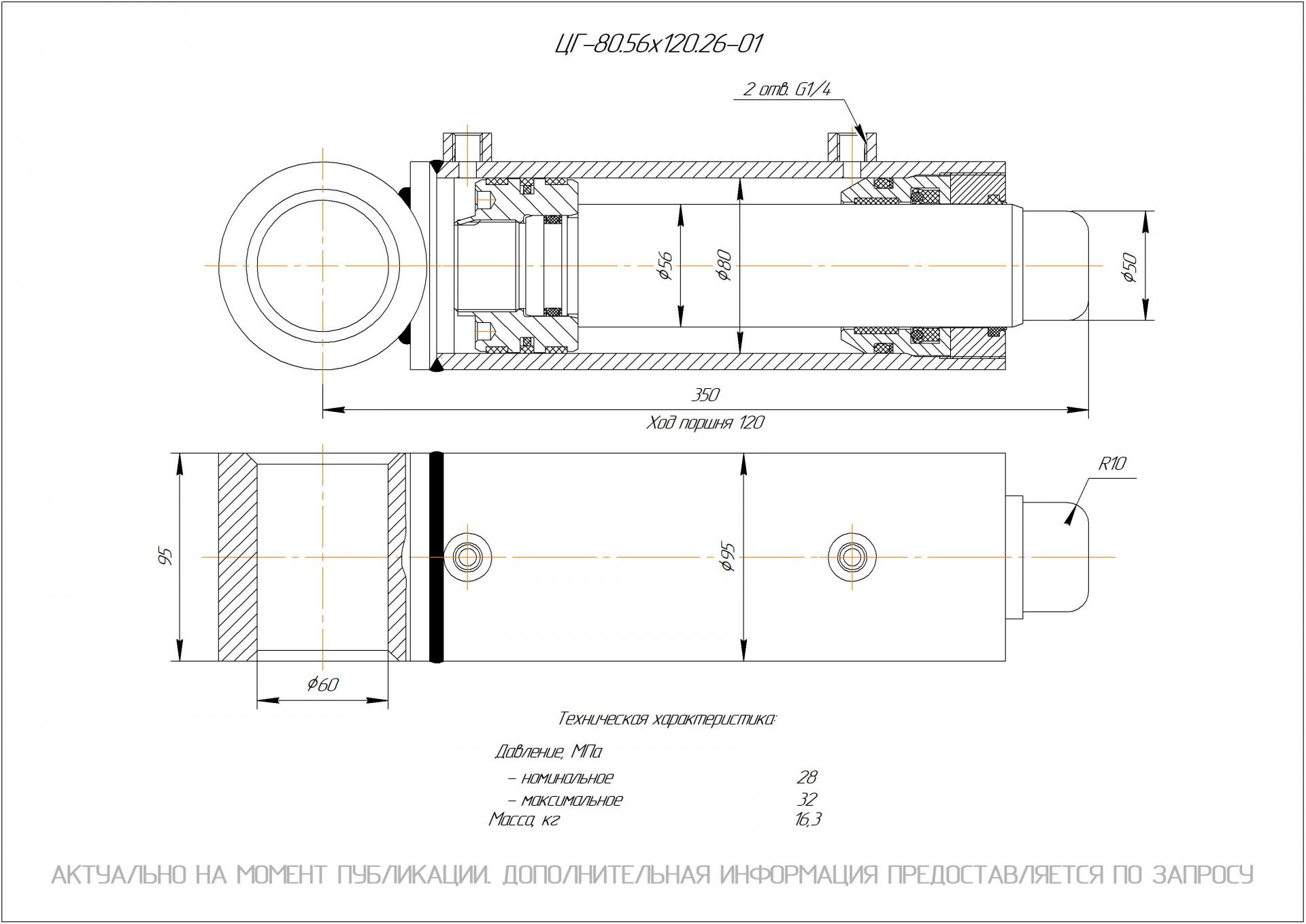 ЦГ-80.56х120.26-01 Гидроцилиндр