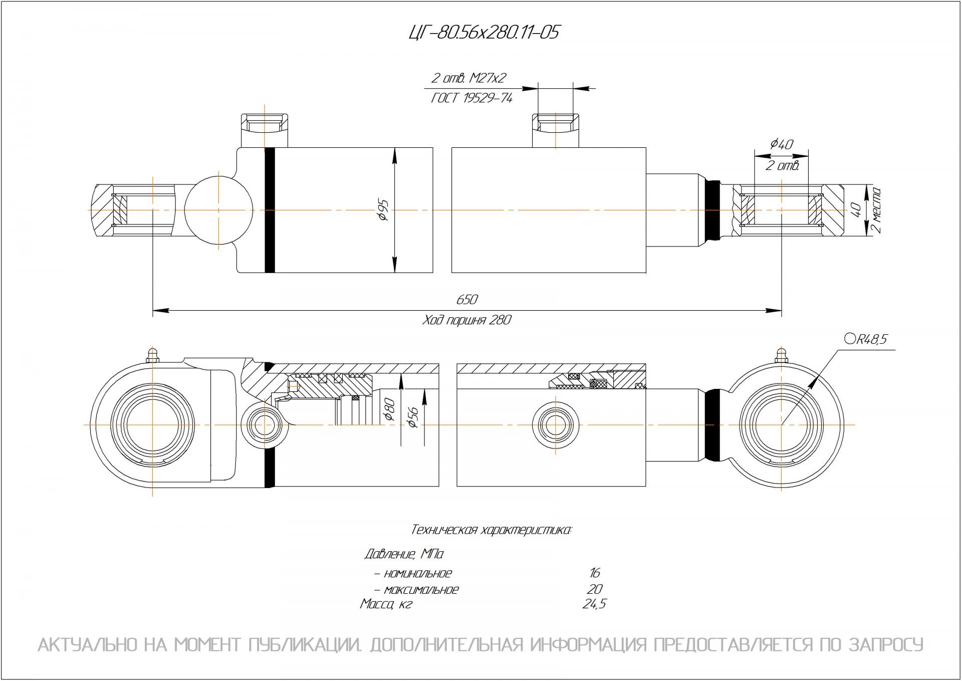 ЦГ-80.56х280.11-05 Гидроцилиндр