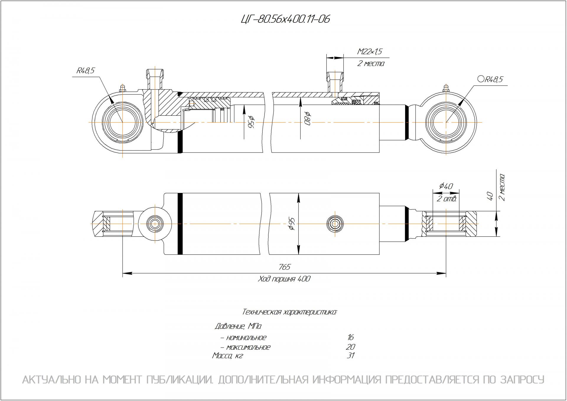 ЦГ-80.56х400.11-06 Гидроцилиндр