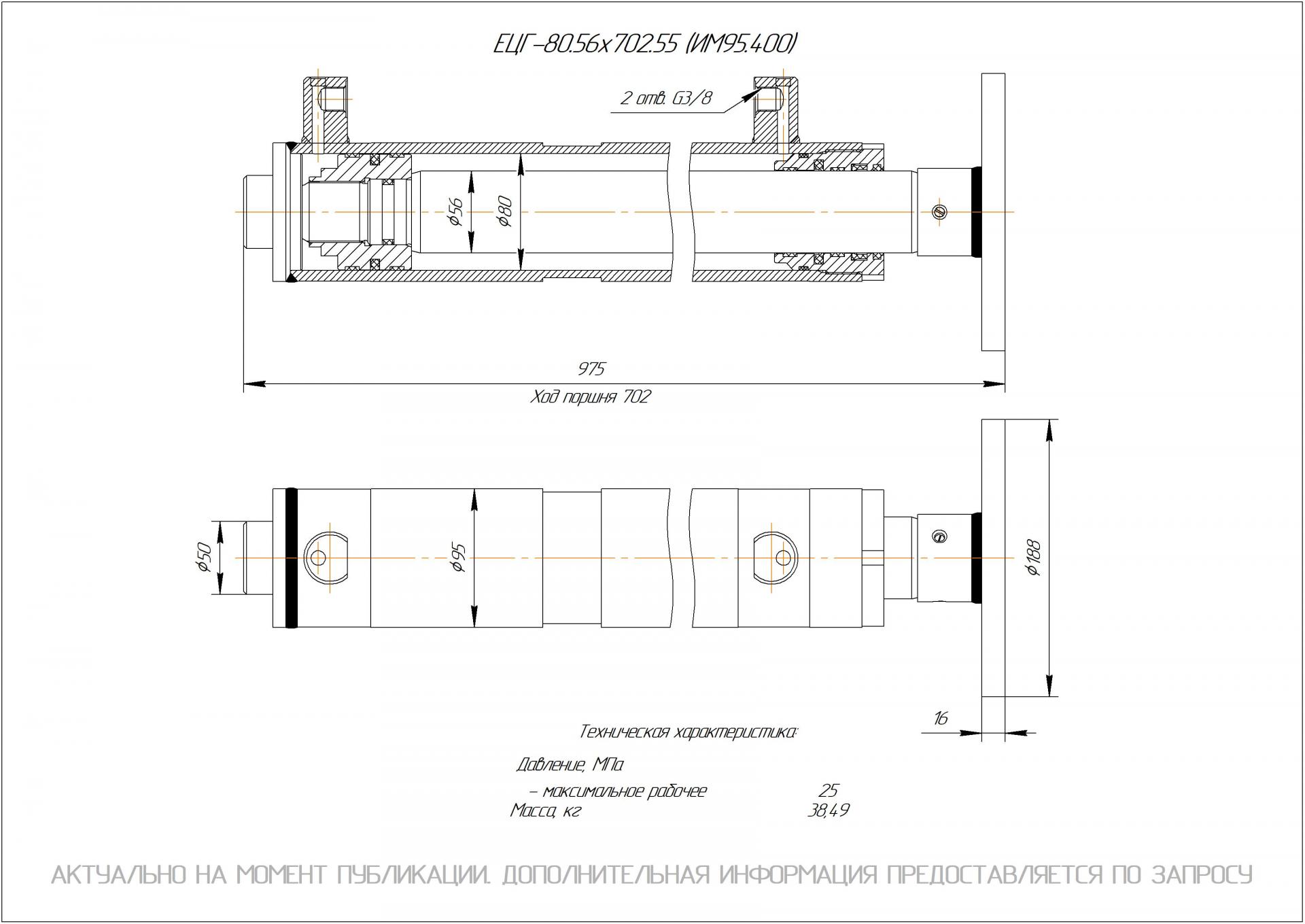 ЦГ-80.56х702.55 Гидроцилиндр