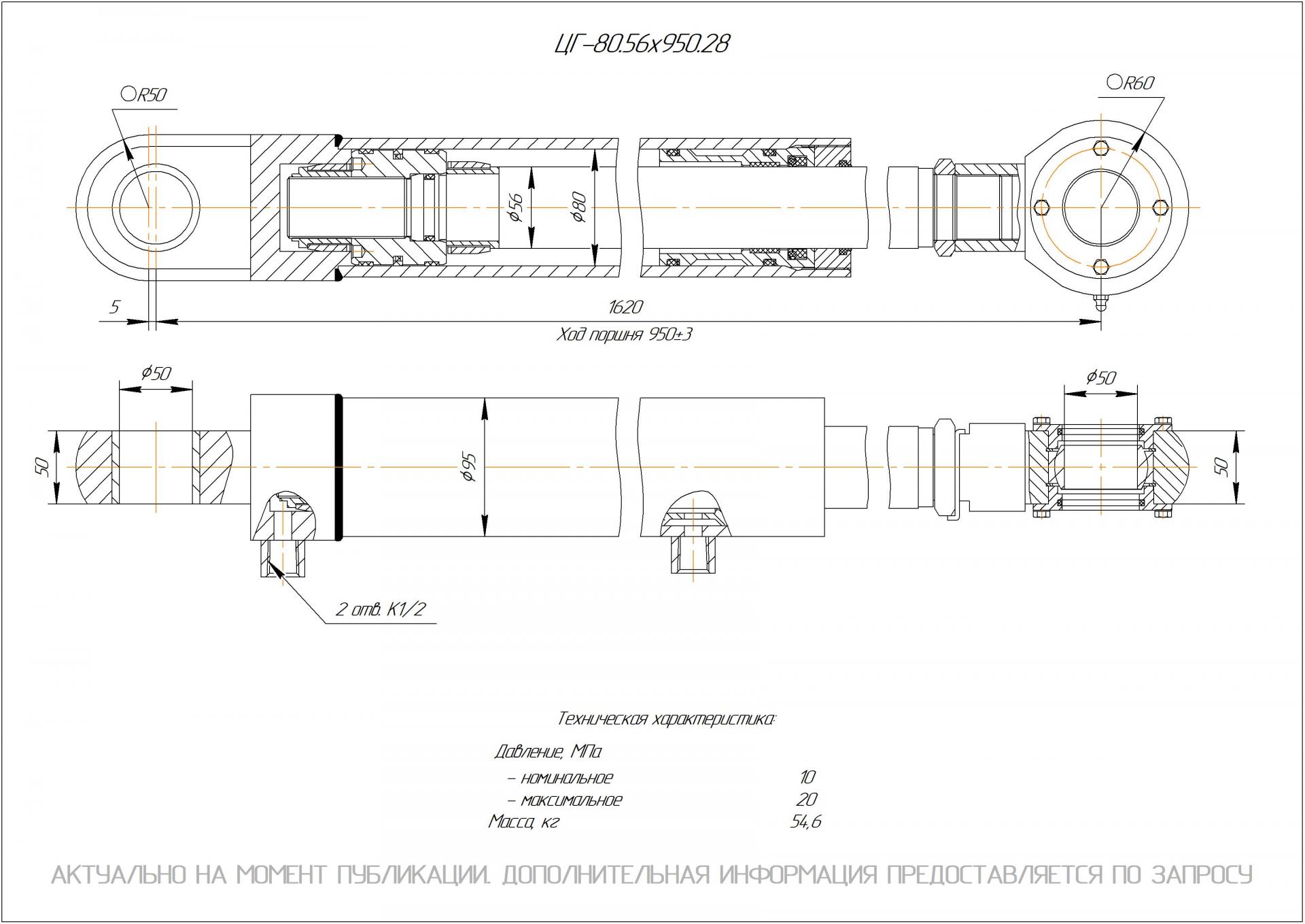 ЦГ-80.56х950.28 Гидроцилиндр