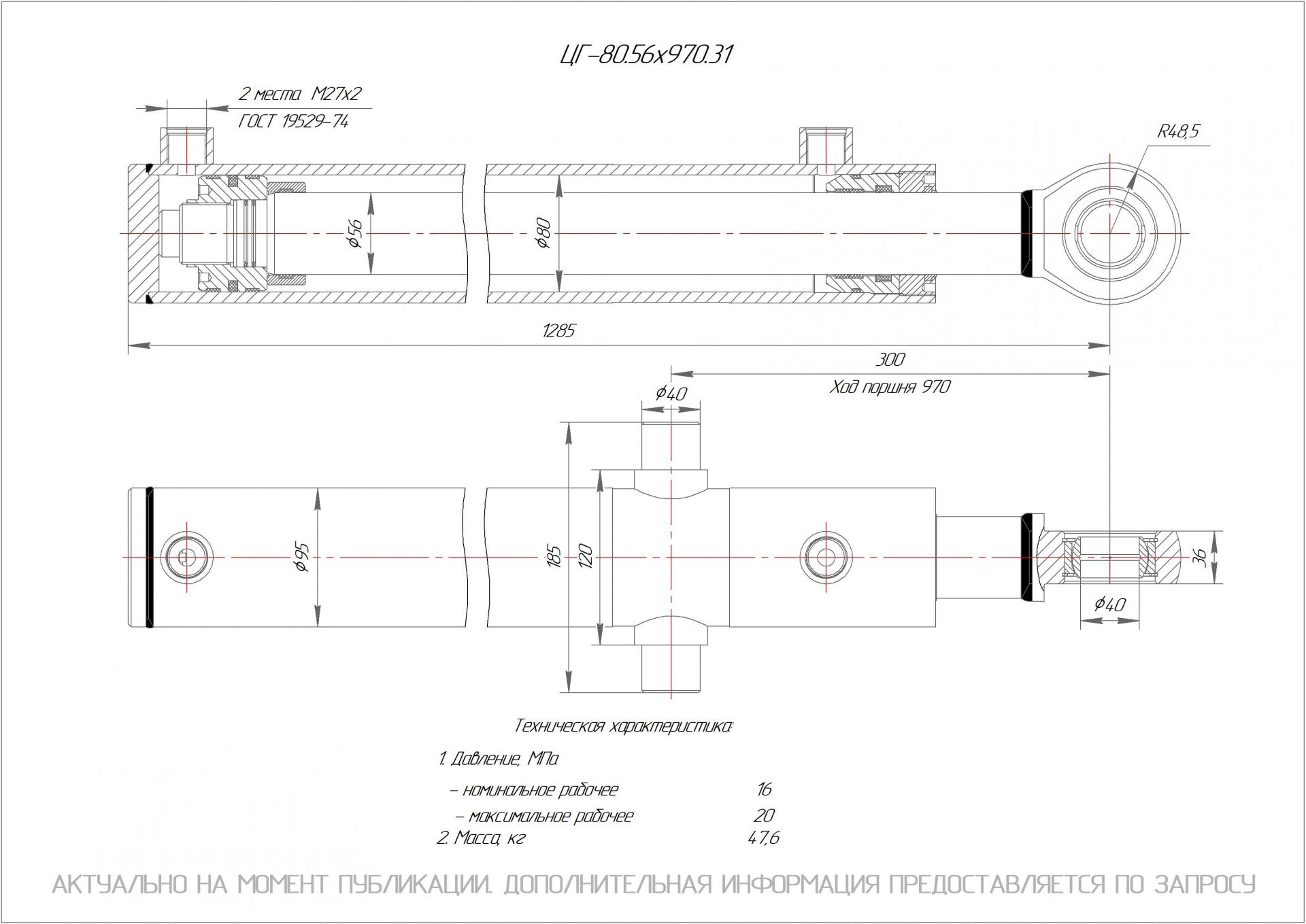  Чертеж ЦГ-80.56х970.31 Гидроцилиндр