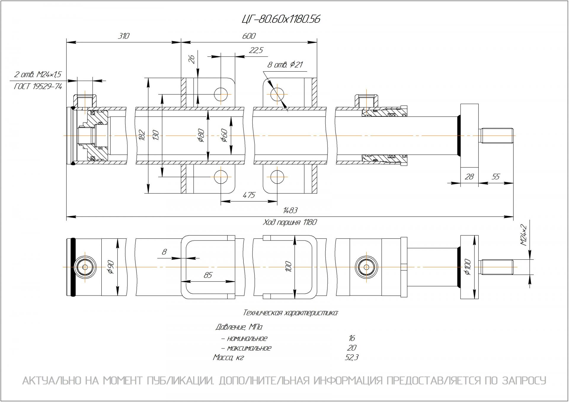 ЦГ-80.60х1180.56 Гидроцилиндр