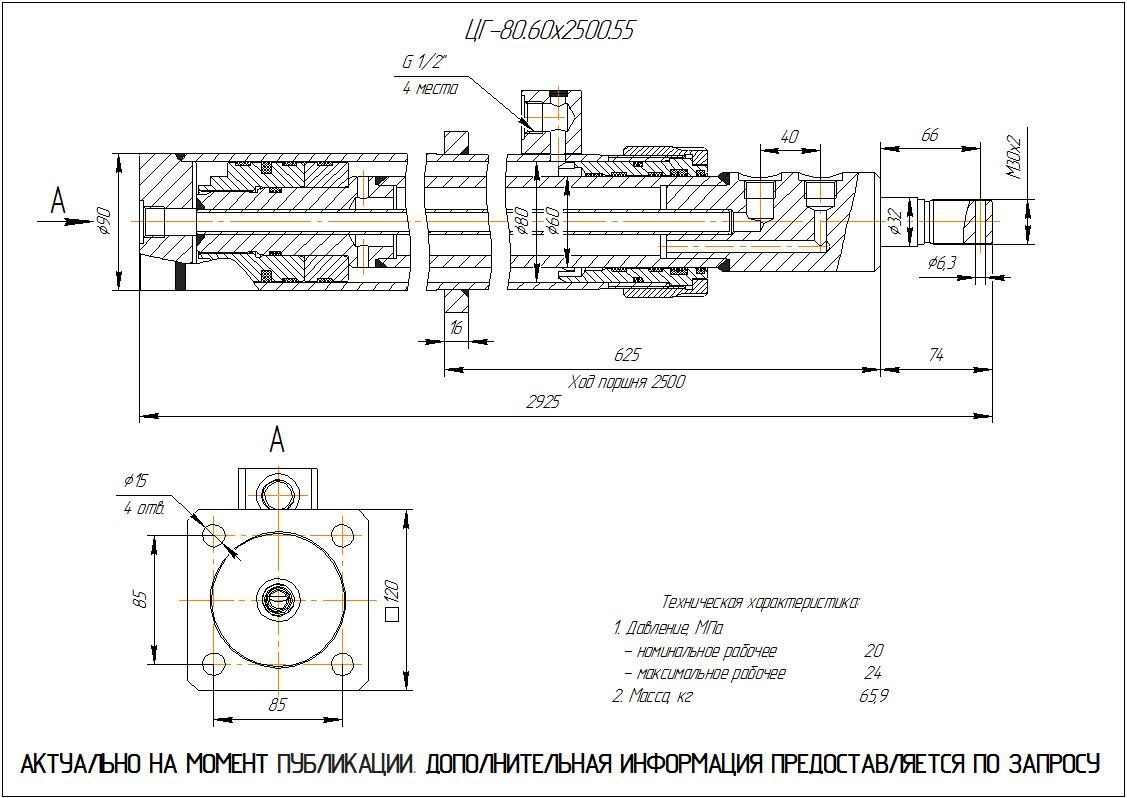  Чертеж ЦГ-80.60х2500.55 Гидроцилиндр