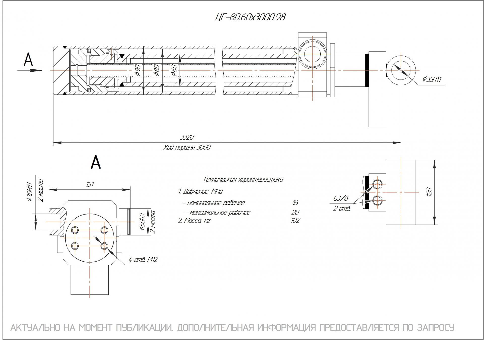 ЦГ-80.60х3000.98 Гидроцилиндр