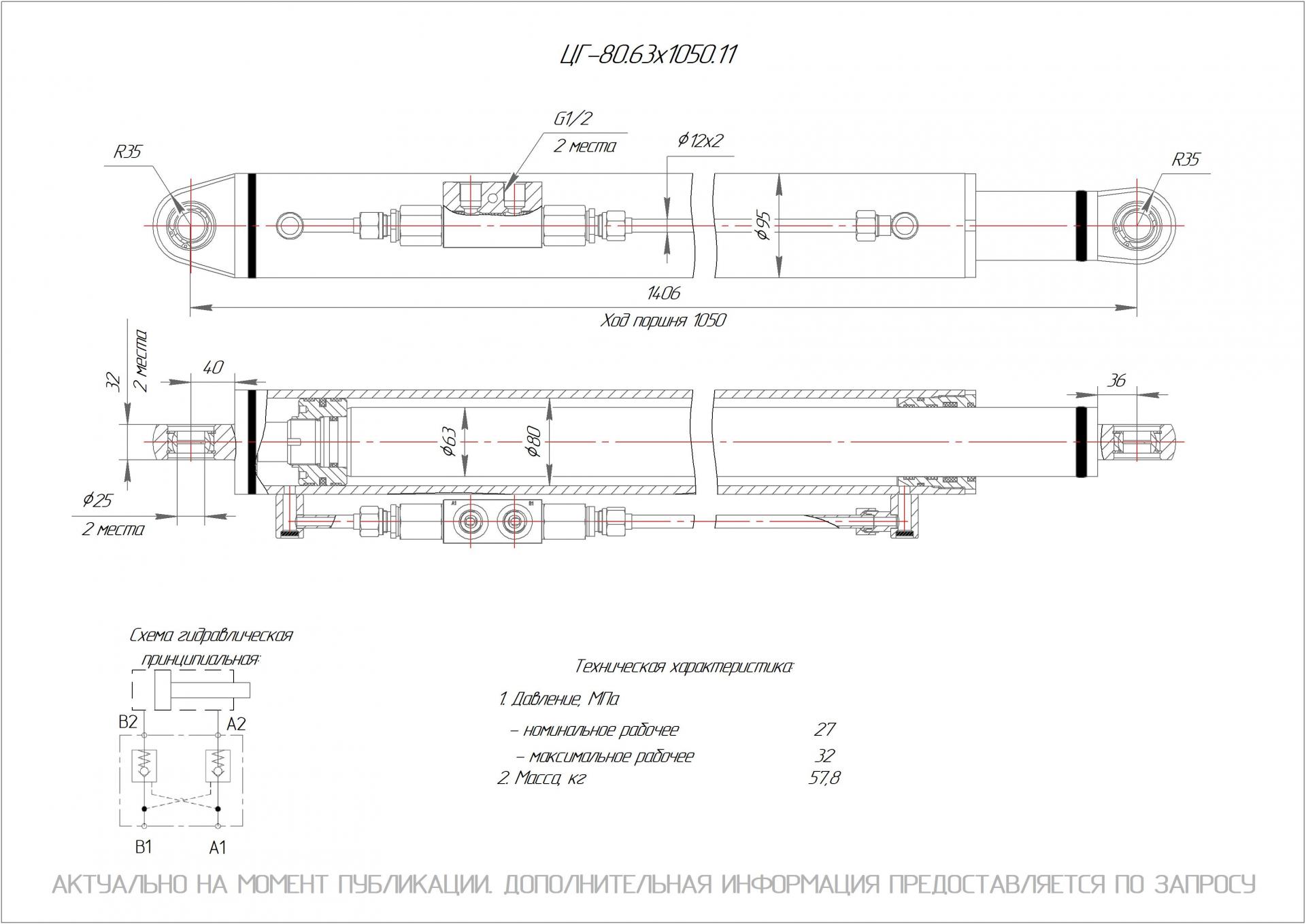 ЦГ-80.63х1050.11 Гидроцилиндр