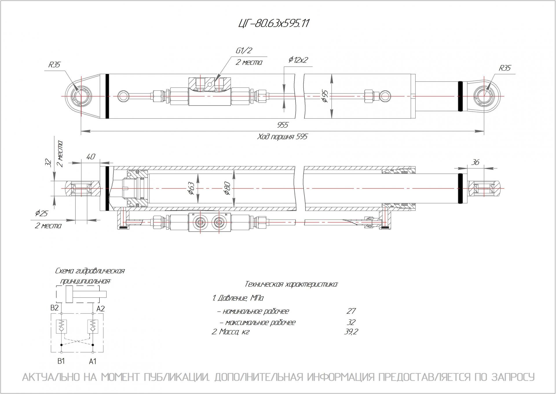 ЦГ-80.63х595.11 Гидроцилиндр