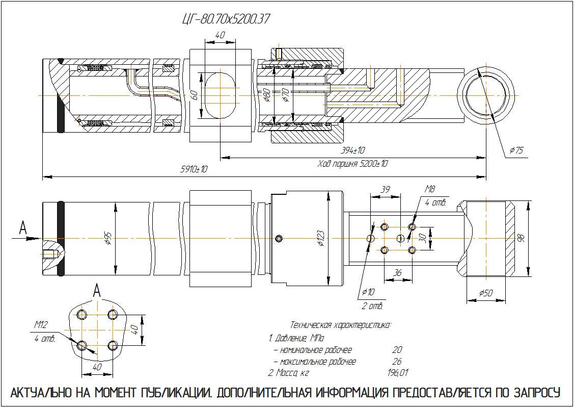 ЦГ-80.70х5200.37 Гидроцилиндр