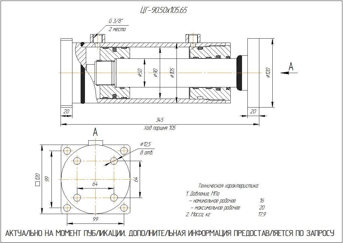 ЦГ-90.50х105.65 Гидроцилиндр