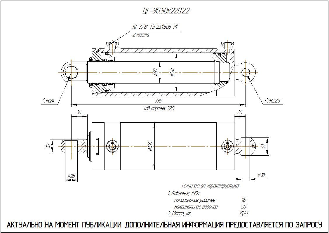 ЦГ-90.50х220.22 Гидроцилиндр