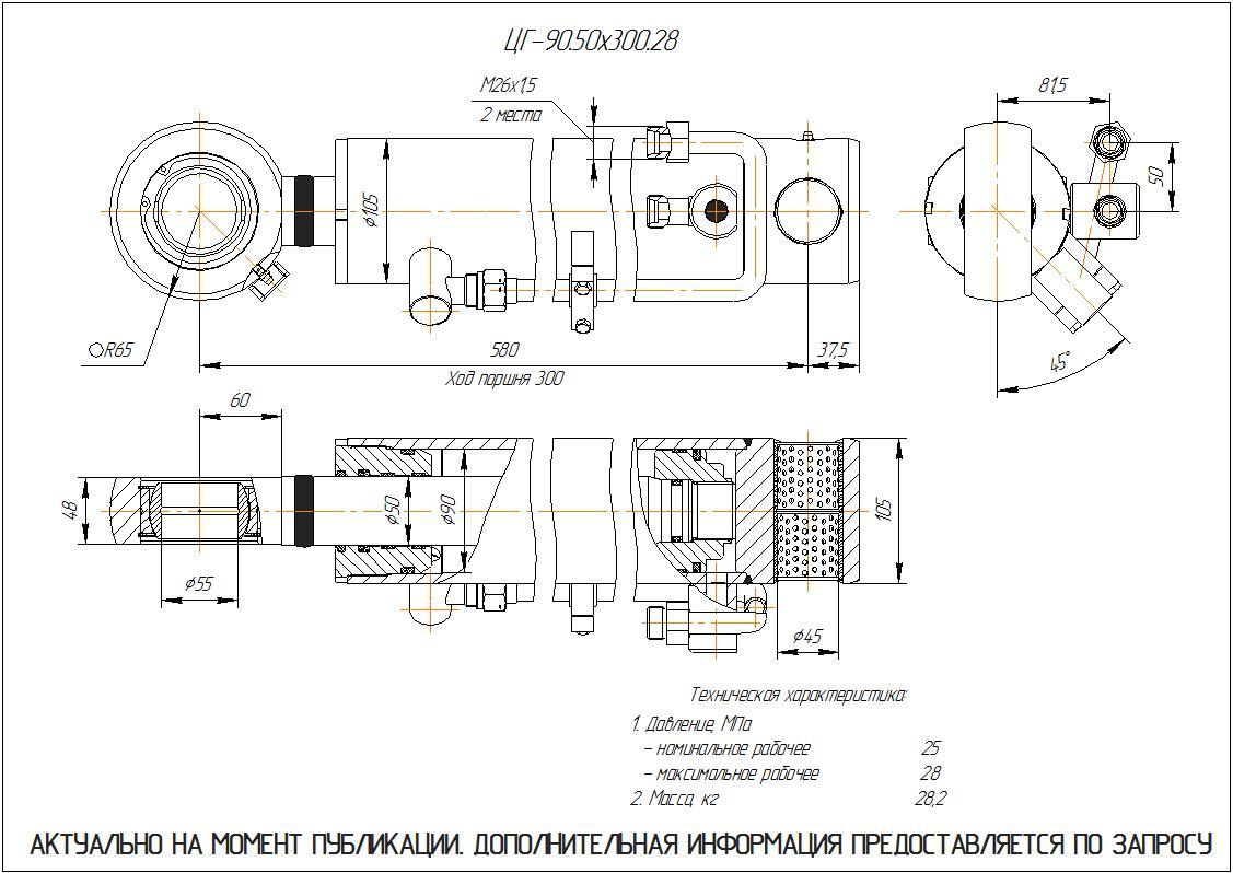 ЦГ-90.50х300.28 Гидроцилиндр