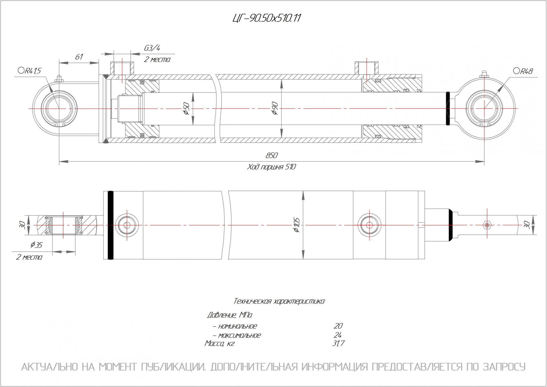 ЦГ-90.50х510.11 Гидроцилиндр