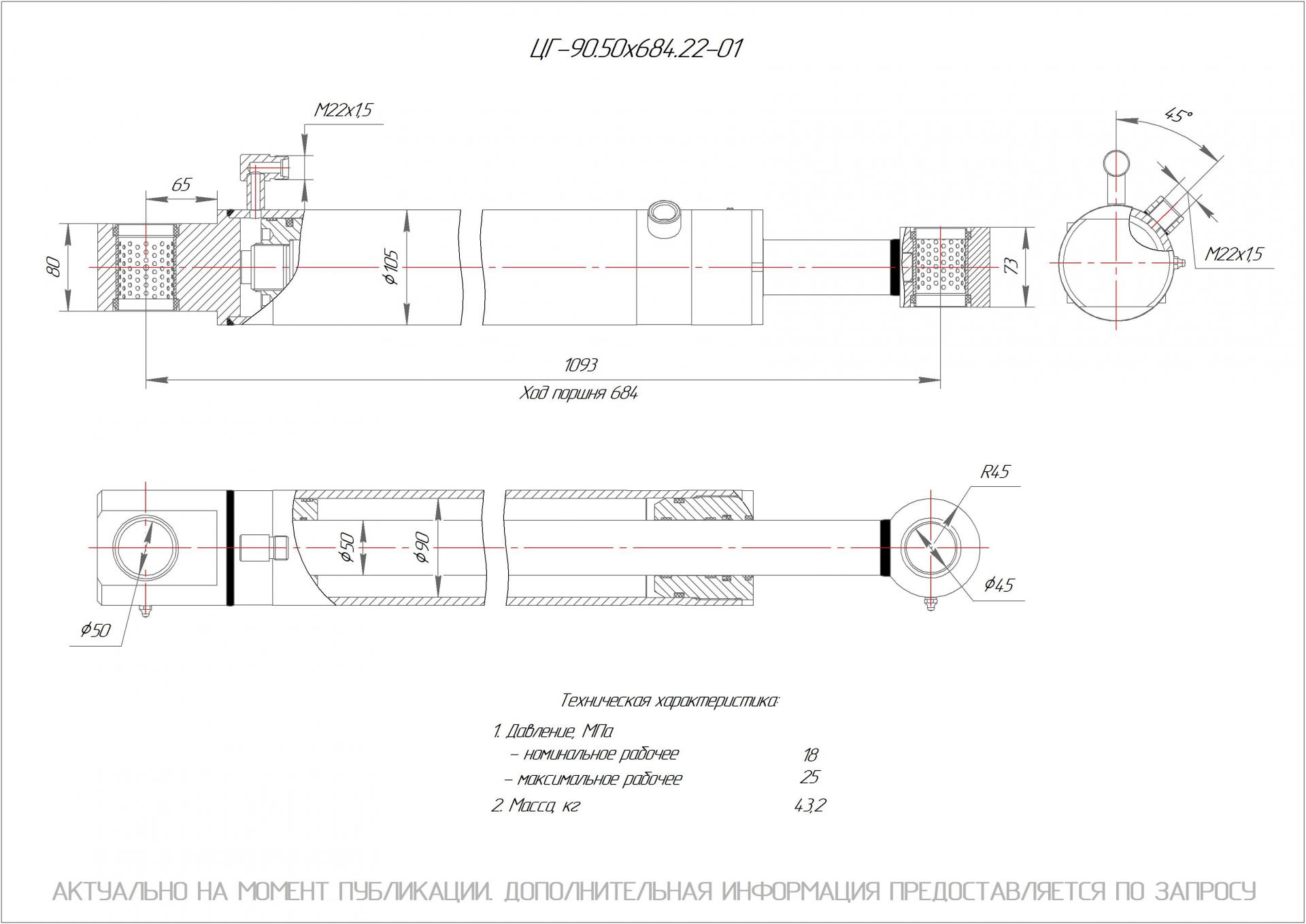  Чертеж ЦГ-90.50х684.22-01 Гидроцилиндр