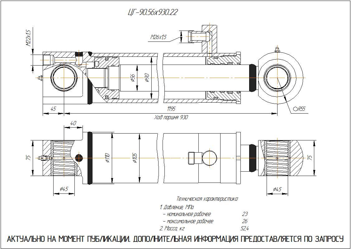 ЦГ-90.56х930.22 Гидроцилиндр