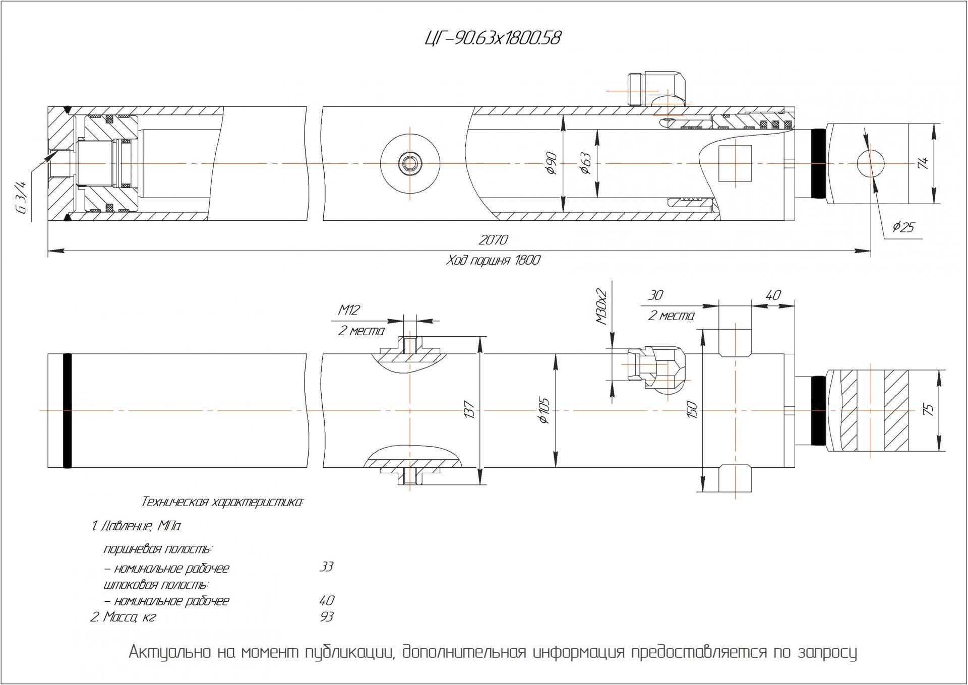 ЦГ-90.63х1800.58 Гидроцилиндр