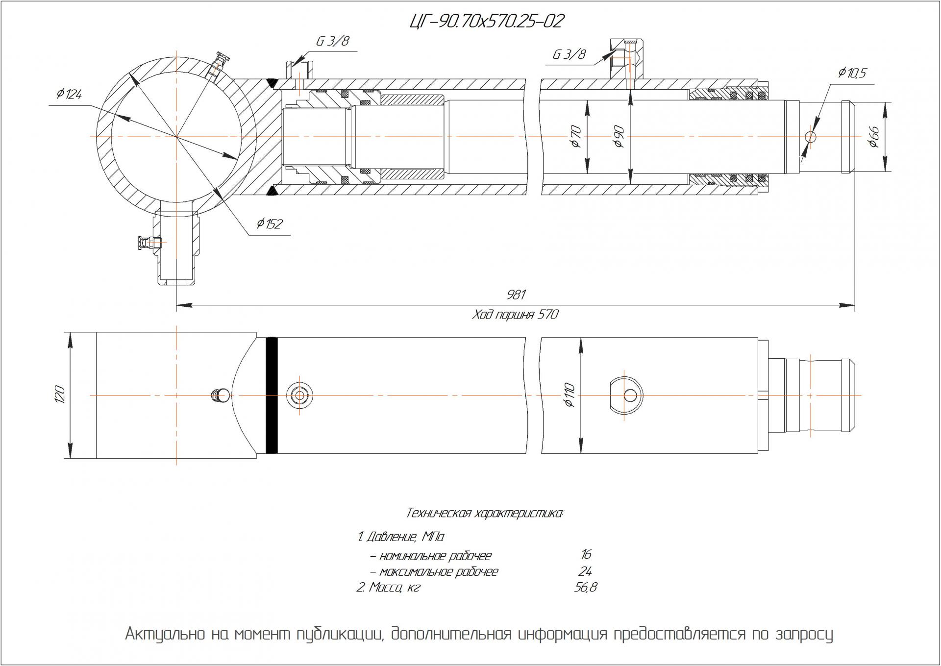 ЦГ-90.70х570.25-02 Гидроцилиндр