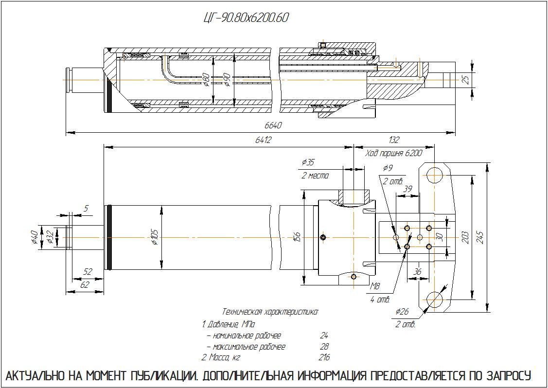 ЦГ-90.80х6200.60 Гидроцилиндр