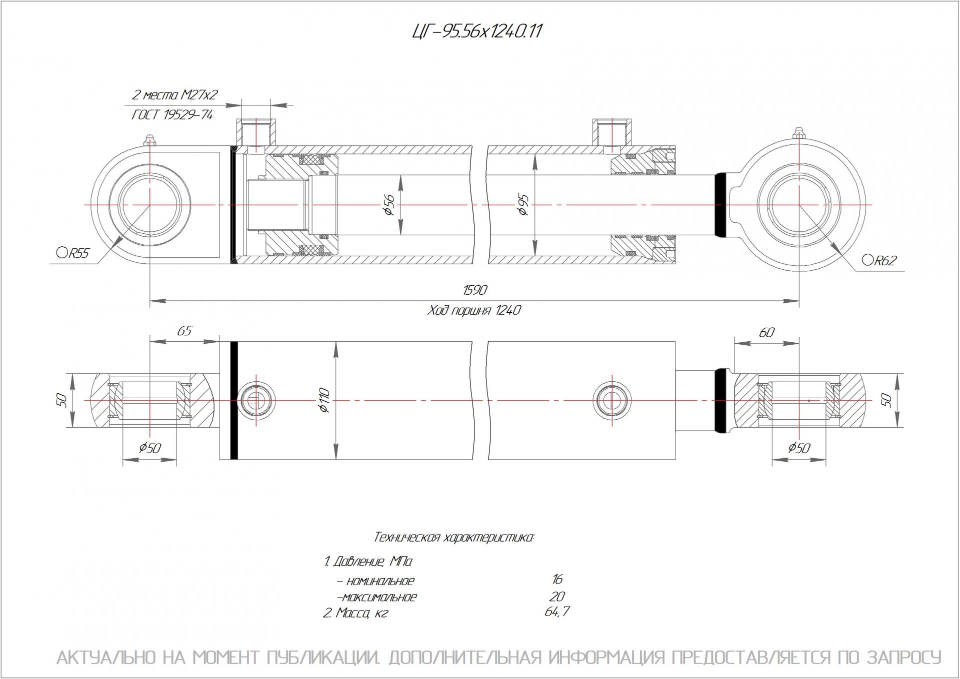 ЦГ-95.56х1240.11 Гидроцилиндр