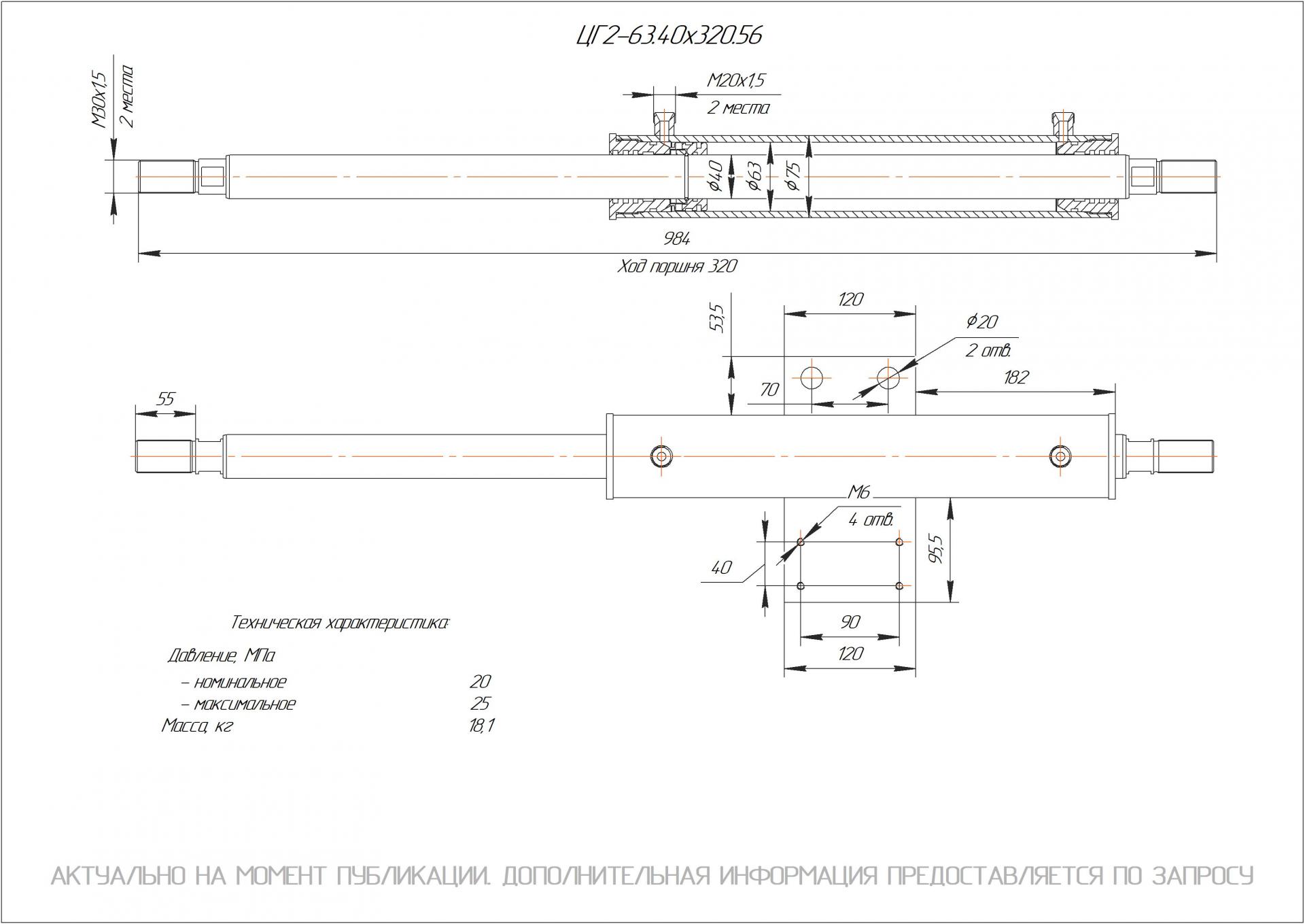 ЦГ2-63.40х320.56 Гидроцилиндр